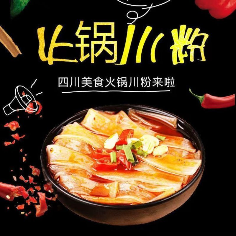 川爷火锅川粉宽粉红薯粉正宗免泡食材商用苕粉自热火锅食材