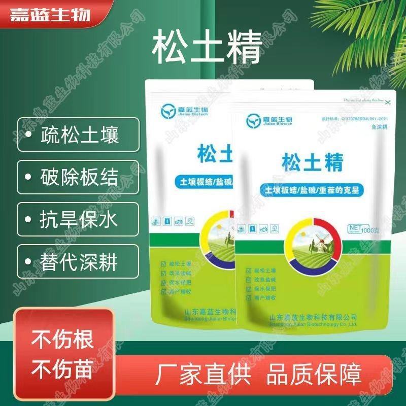 松土精免深耕土壤调理剂土壤板结盐碱重茬的克星