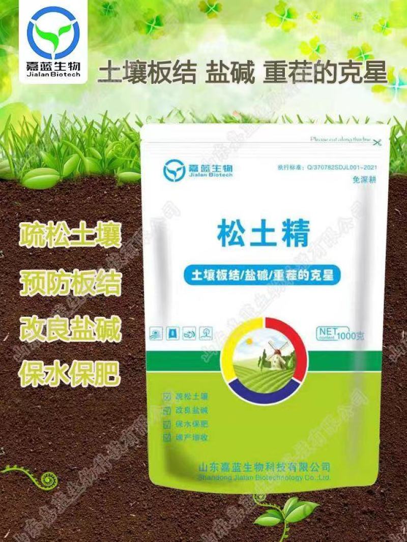 松土精免深耕土壤调理剂土壤板结盐碱重茬的克星