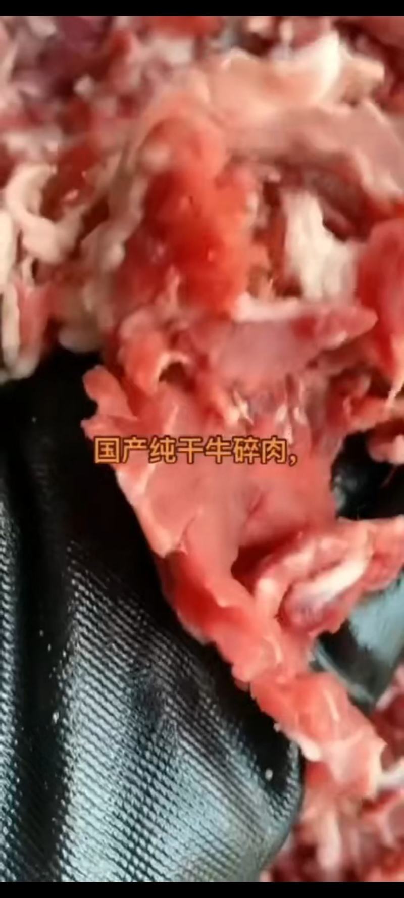 国产纯干牛碎肉
