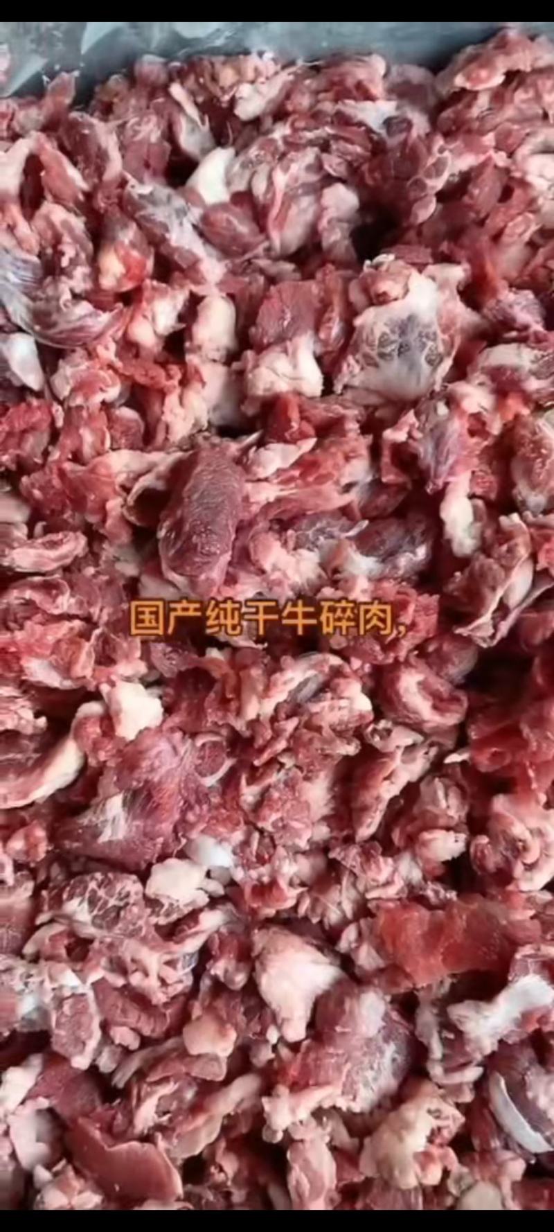 国产纯干牛碎肉