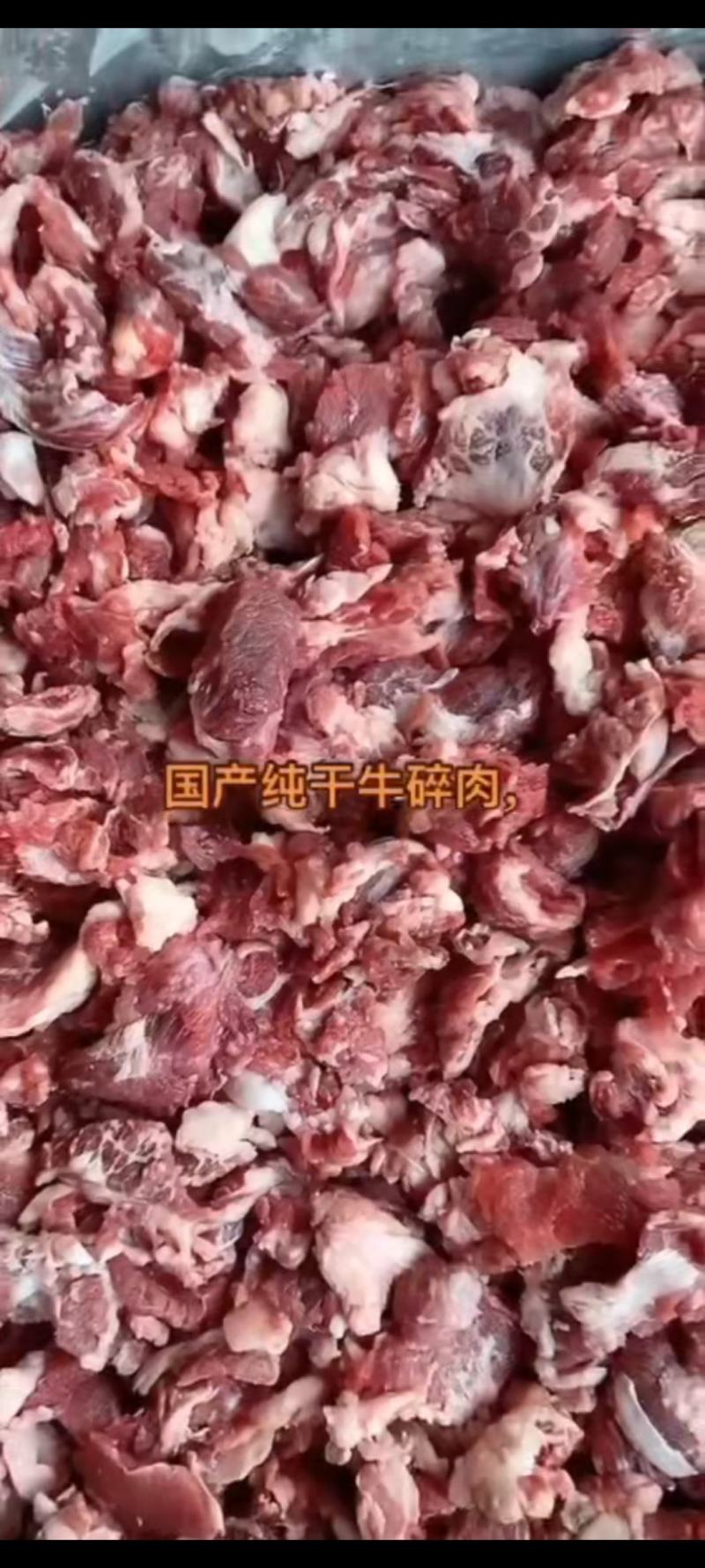 国产纯干牛碎肉