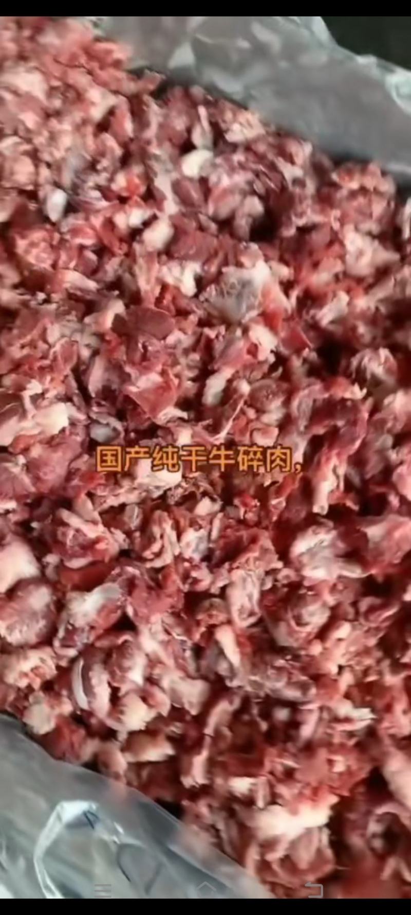国产纯干牛碎肉