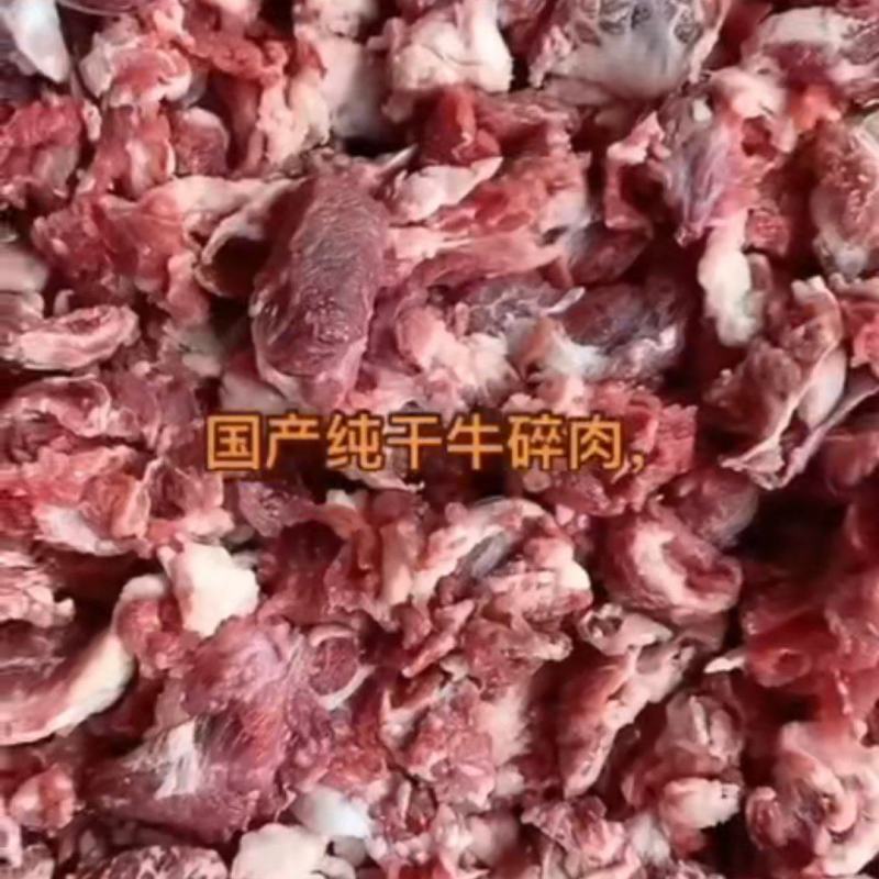 国产纯干牛碎肉