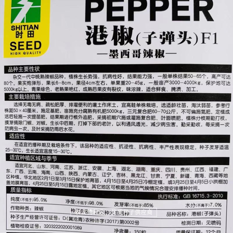 墨西哥辣椒种子时田港椒子弹头辣椒种子味道浓辣，腌渍加工