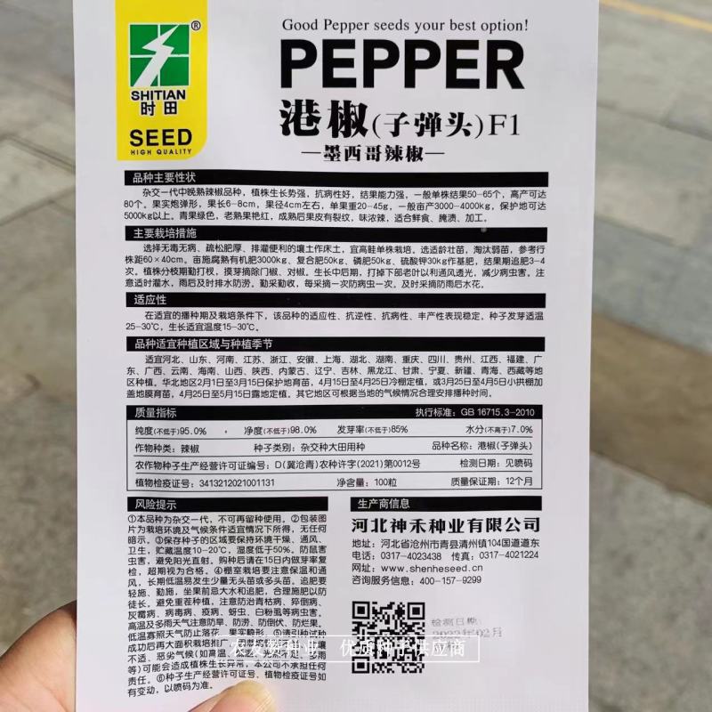 墨西哥辣椒种子时田港椒子弹头辣椒种子味道浓辣，腌渍加工