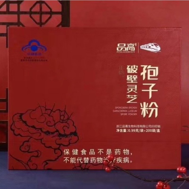 品高灵芝孢子粉200袋一盒，批发，一件代发，扫码查询真伪