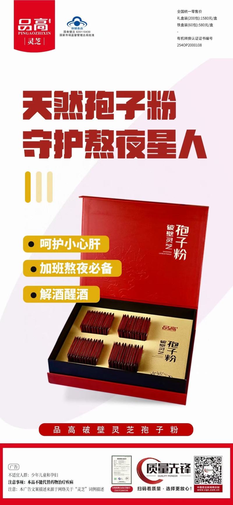 品高灵芝孢子粉200袋一盒，批发，一件代发，扫码查询真伪