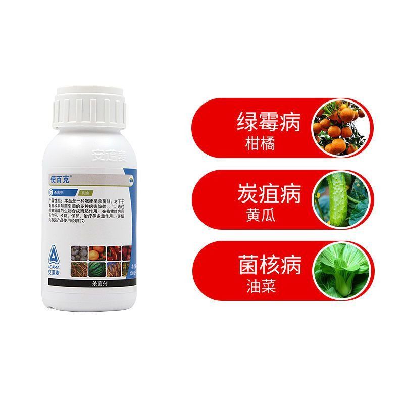辉丰使百克25%咪鲜胺叶枯病稻瘟病炭疽病黑痘病枯萎病农药