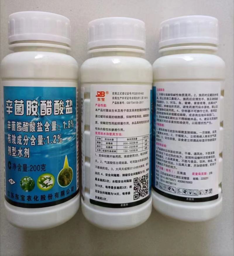 辛菌胺醋酸盐穿孔流胶溃疡病细菌农药果树蔬菜杀菌剂