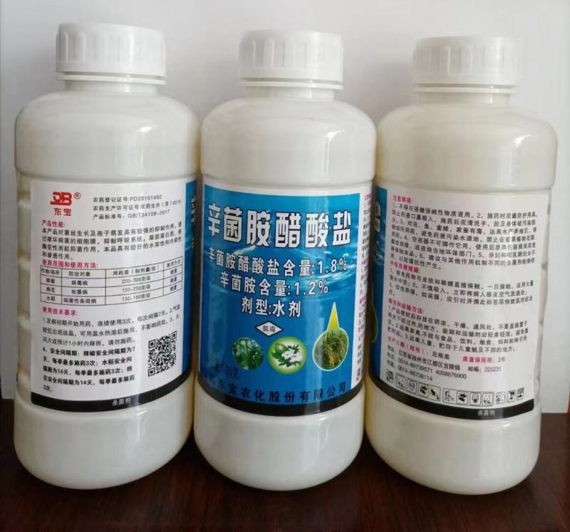 辛菌胺醋酸盐穿孔流胶溃疡病细菌农药果树蔬菜杀菌剂
