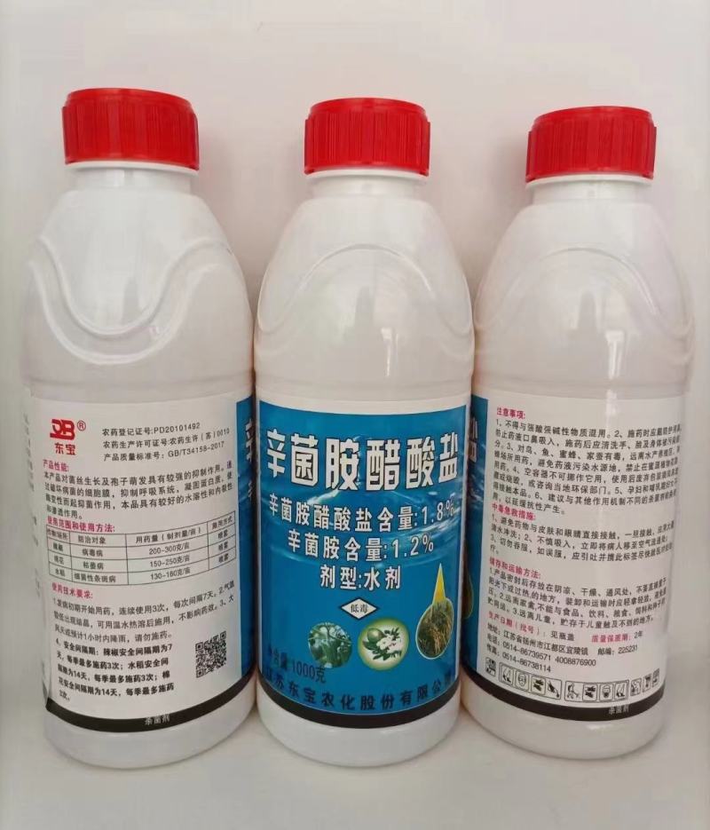 辛菌胺醋酸盐穿孔流胶溃疡病细菌农药果树蔬菜杀菌剂
