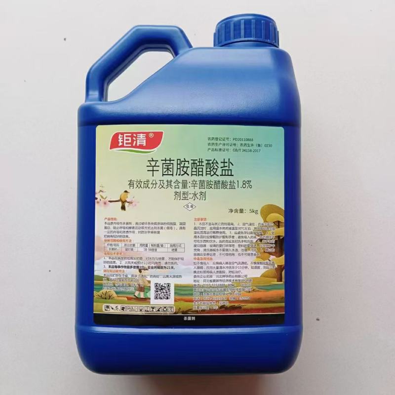 辛菌胺醋酸盐穿孔流胶溃疡病细菌农药果树蔬菜杀菌剂