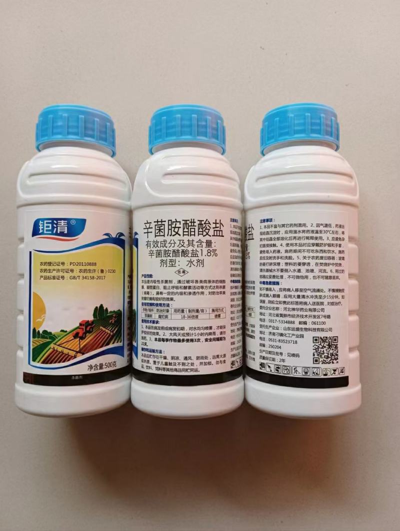 辛菌胺醋酸盐穿孔流胶溃疡病细菌农药果树蔬菜杀菌剂