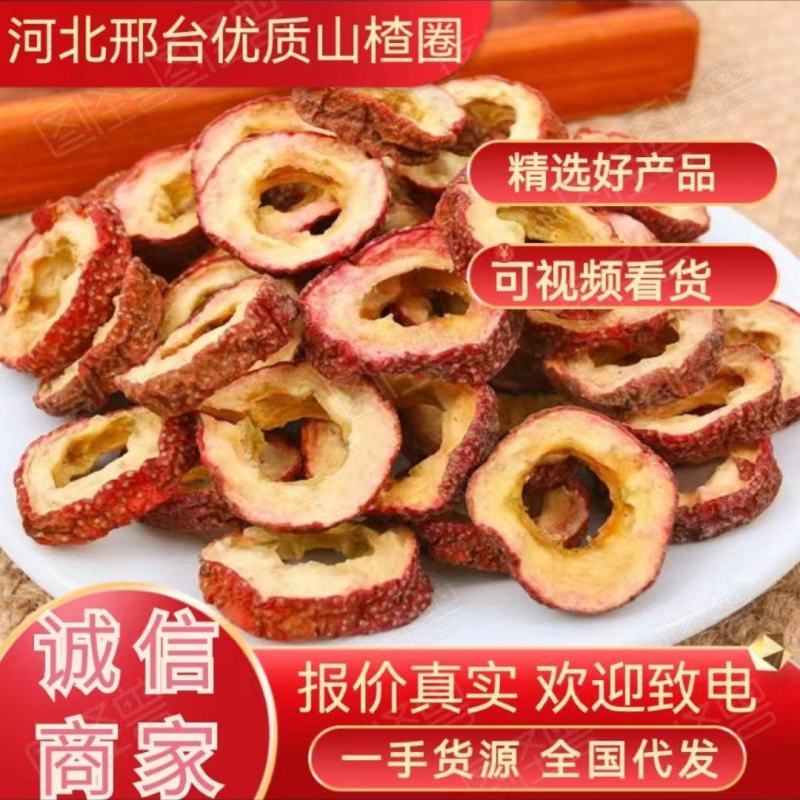 【自然晾干】优质山楂圈大量供应一手货源品质保证