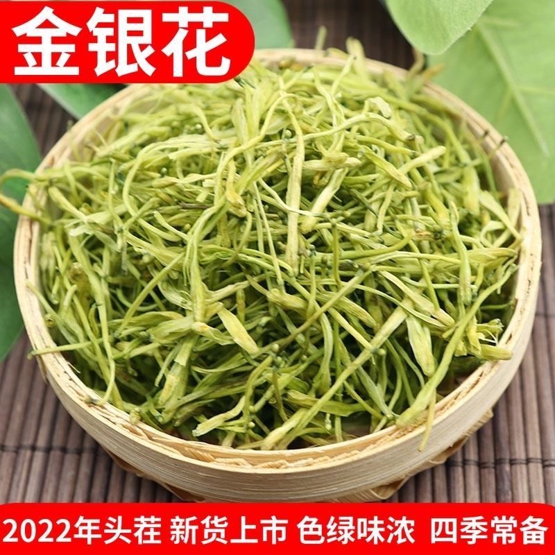 【牛商优选】精品金银花干净无杂条形整齐甄选原料荐