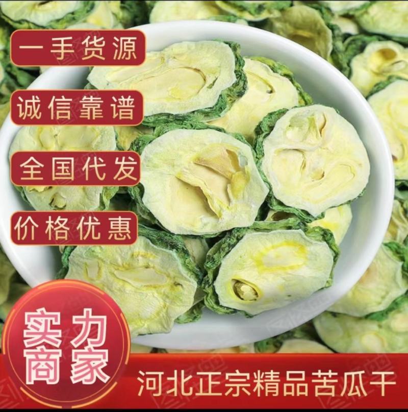 【荐】优质苦瓜干，全国发货，质量保证。一手货源片大肉厚