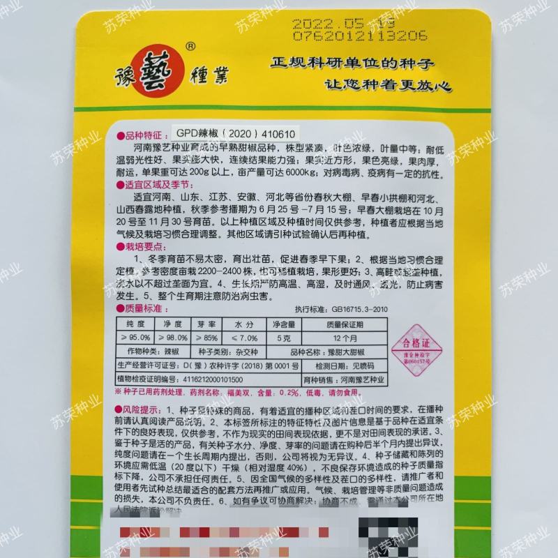 豫甜大甜椒辣椒籽种子早熟灯笼椒肉厚抗病高产春季秋季棚大果