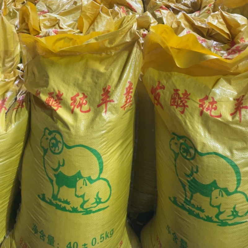 发酵羊粪袋装厂家直发
