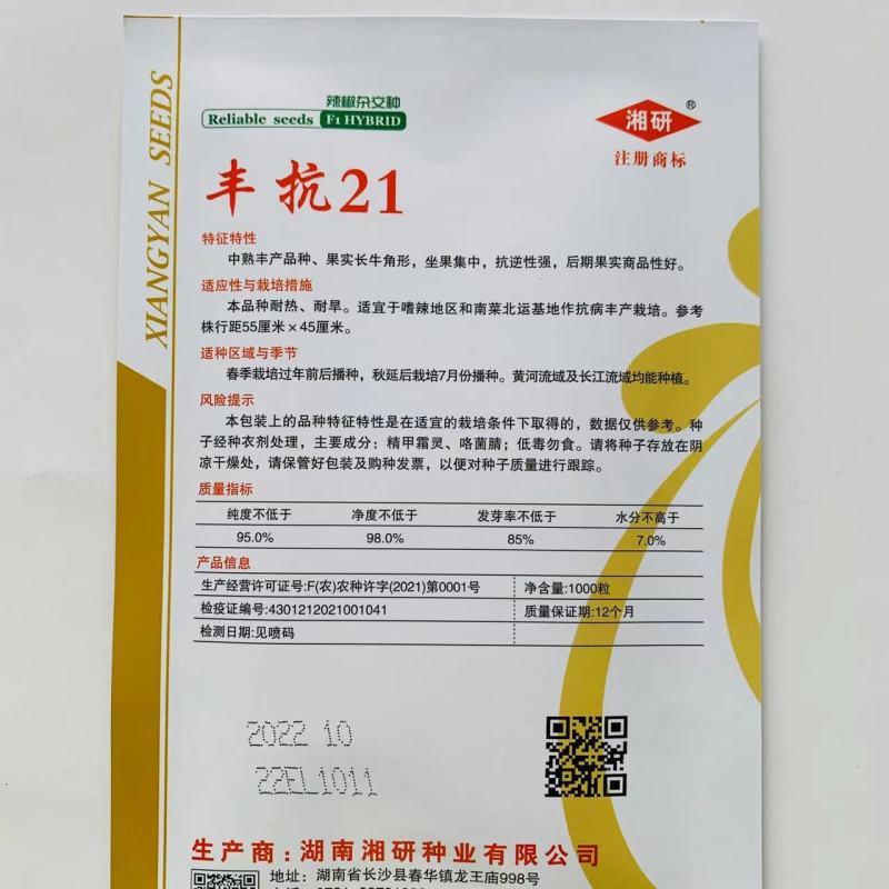 丰抗21辣椒种子中熟抗病高产果实长牛角型辣椒种