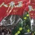 西藏野生人参果500克一包新货干品蕨麻10公斤包邮