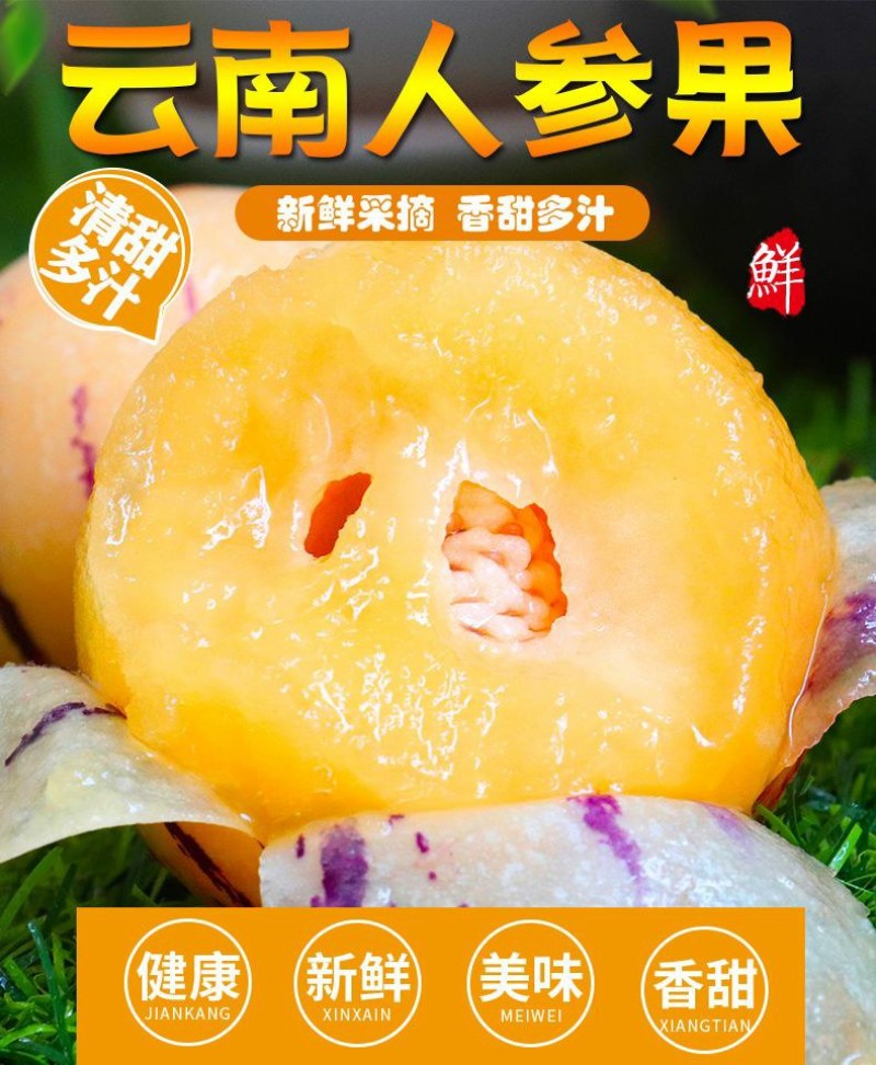 云南石林人参果新鲜应季水果黄肉人参果孕妇小孩水果包邮