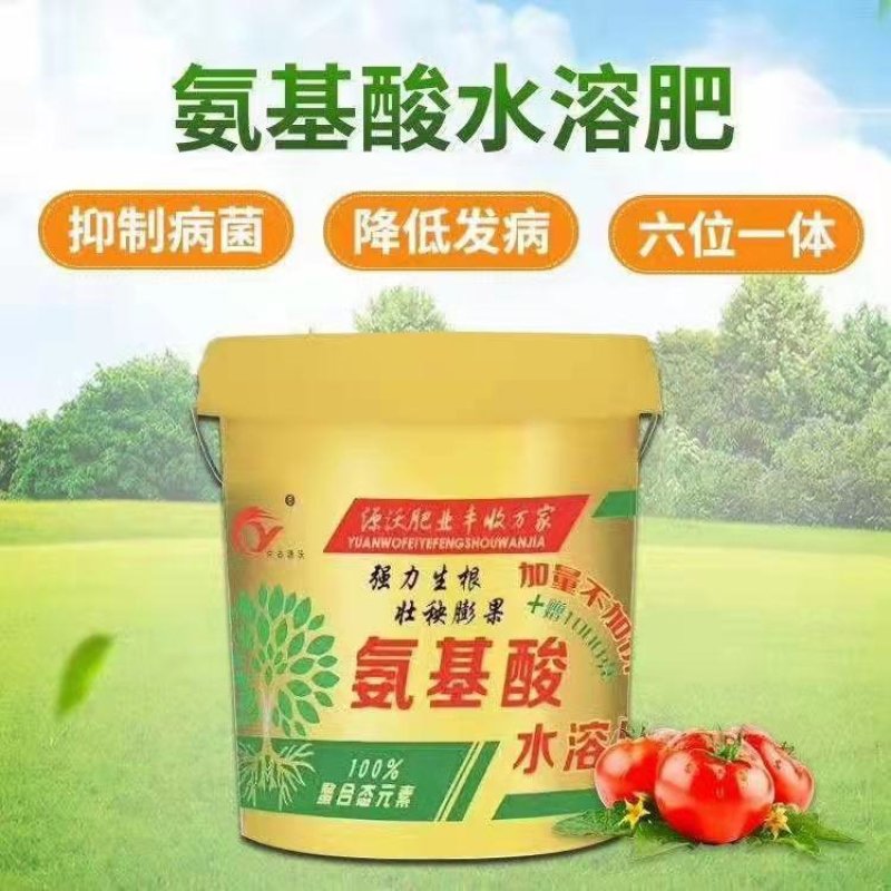 【厂家直供】氨基酸水溶肥每桶20kg。