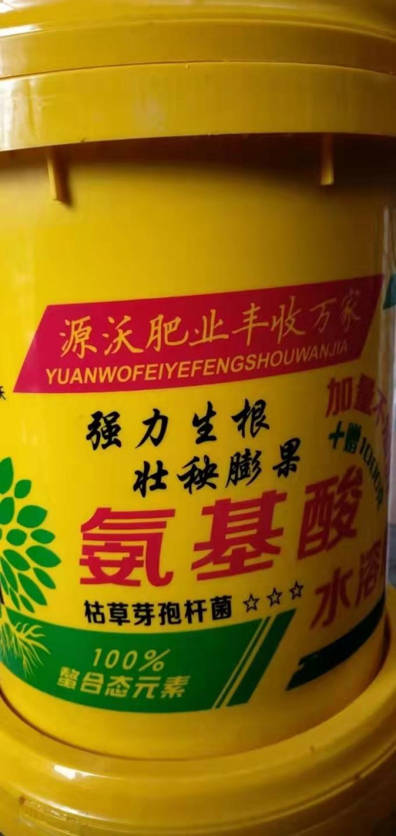 【厂家直供】氨基酸水溶肥每桶20kg。