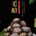 毛蛤