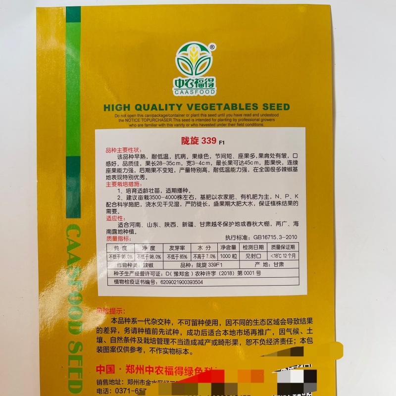 中农福得陇旋339螺丝椒种子全螺品种杂交一代种子品种