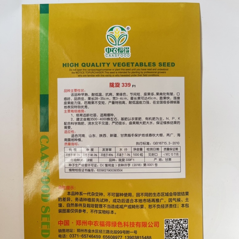中农福得陇旋339螺丝椒种子全螺品种杂交一代种子品种