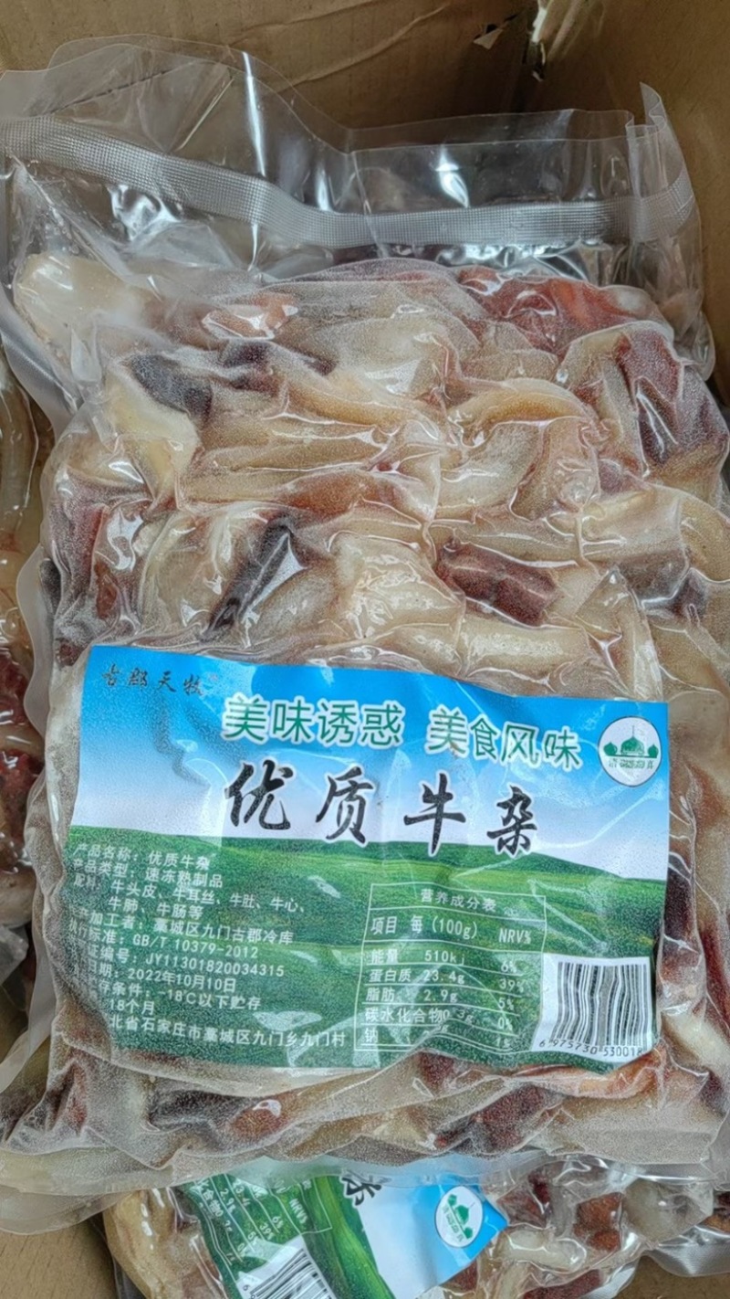 牛杂，羊杂，真空包装、各种规格都有，欢迎咨询