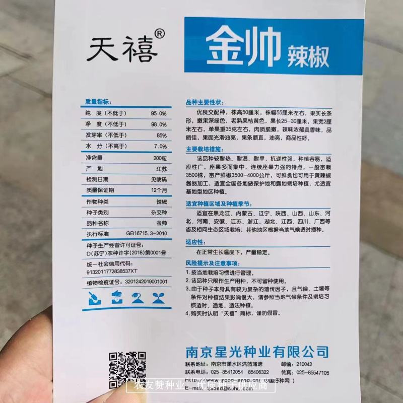 基地用黄色线椒种子顺直油亮辣味浓郁有香味黄辣椒种子