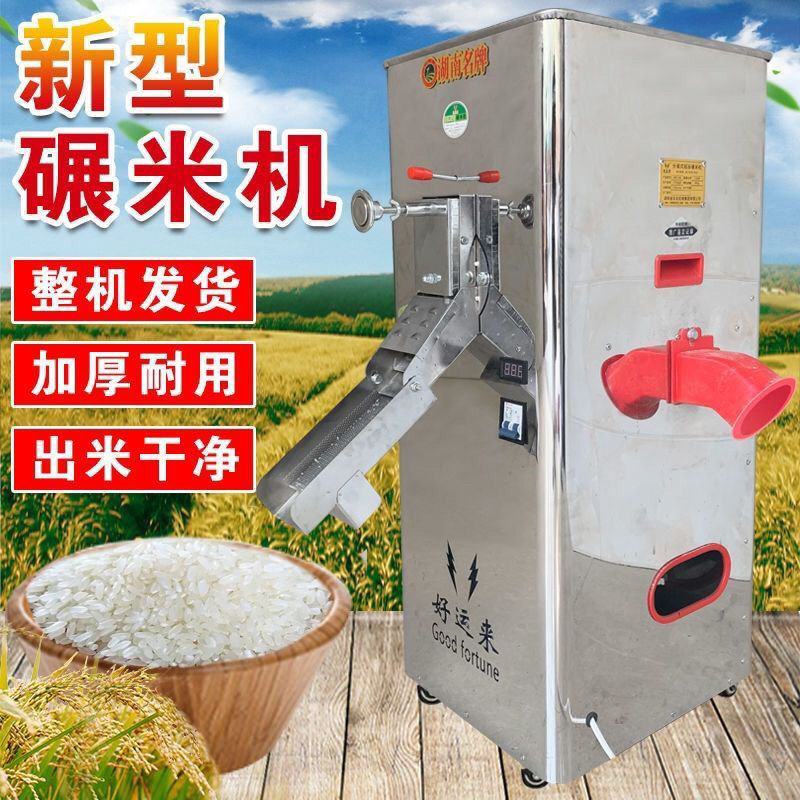 包邮碾米机全自动家用打米机220V磨米机剥谷机水稻去壳