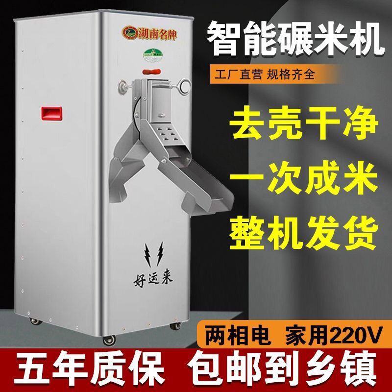 包邮碾米机全自动家用打米机220V磨米机剥谷机水稻去壳