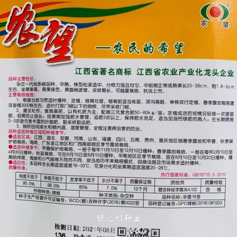 农望辛香16号线椒种子杂交一代线条椒种子采收期长可越夏栽