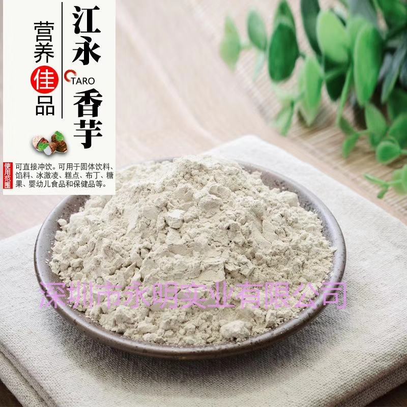 荔浦芋头粉江永香芋粉