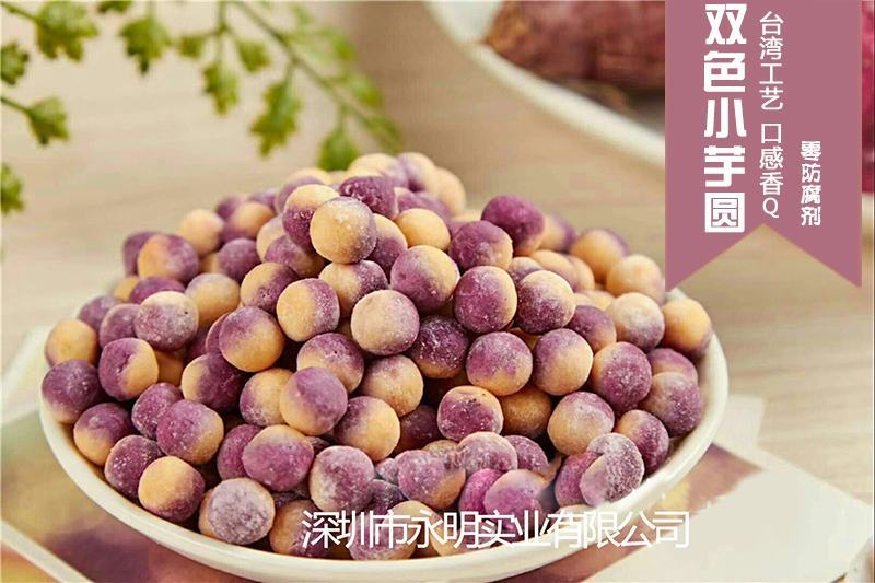 冷冻芋圆芋头丸子各种尺寸可定制