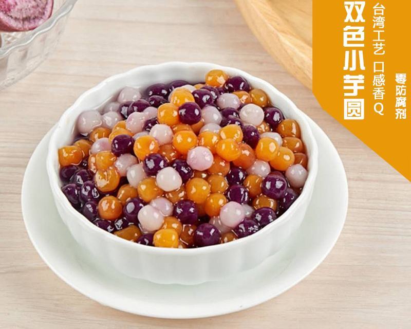 冷冻芋圆芋头丸子各种尺寸可定制