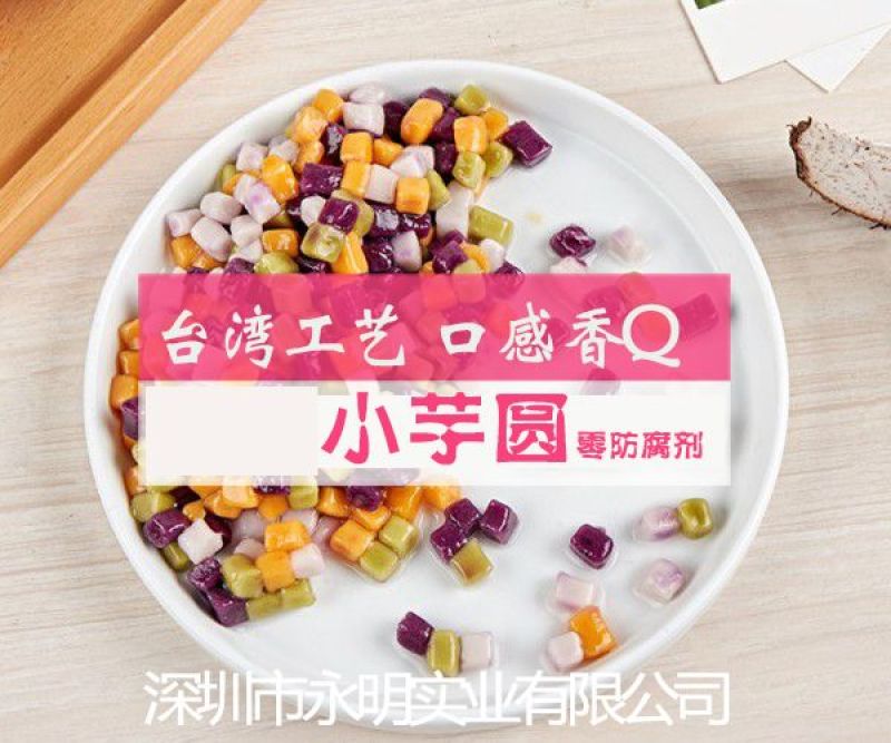 冷冻芋圆芋头丸子各种尺寸可定制