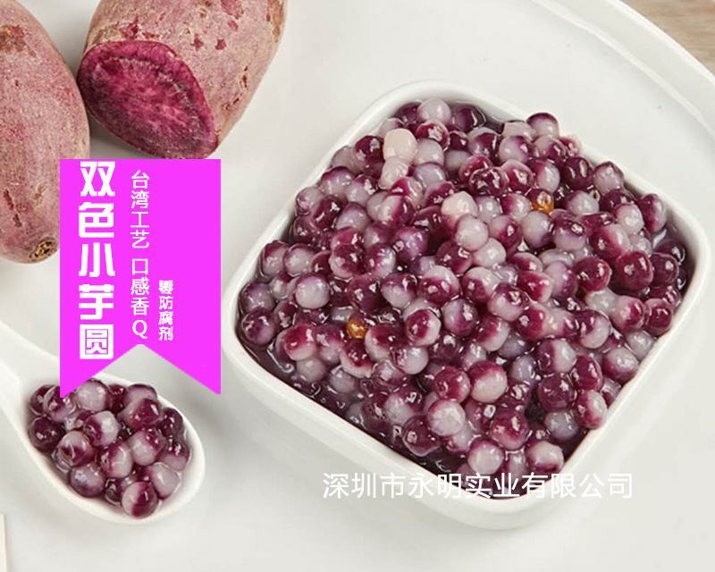 冷冻芋圆芋头丸子各种尺寸可定制