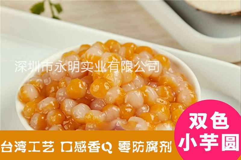 冷冻芋圆芋头丸子各种尺寸可定制