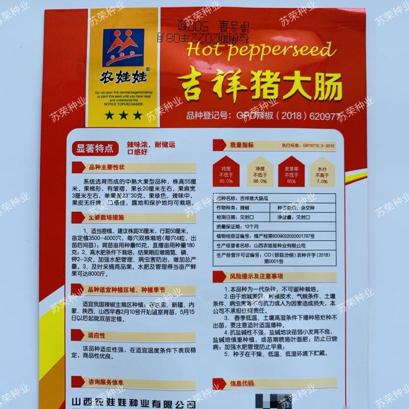 吉祥猪大肠螺丝椒种子高产羊角长尖椒浓辣辣椒种籽春秋季蔬菜
