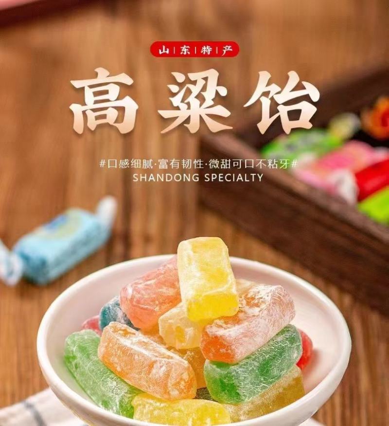 高粱饴山东特产多口味高粱饴儿时回忆年底热卖产品