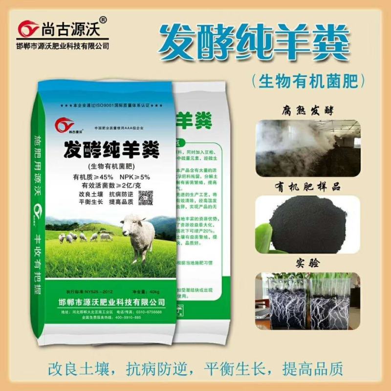 发酵纯羊粪，有机质大于等于45，有效活菌数两亿每克氮磷钾