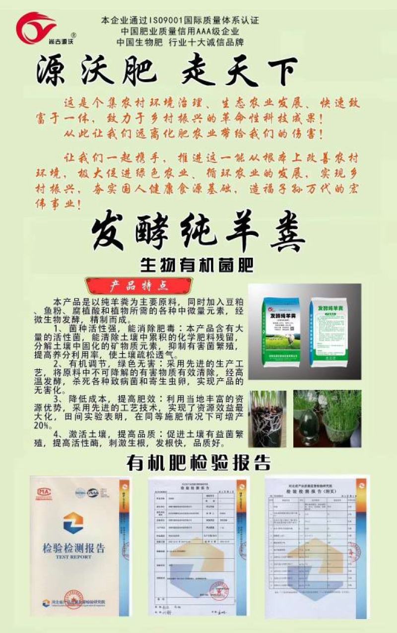 发酵纯羊粪，有机质大于等于45，有效活菌数两亿每克氮磷钾