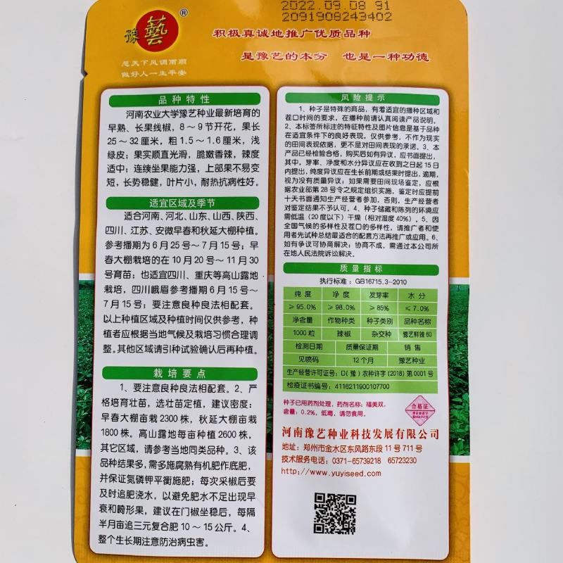 鲜辣60线椒辣椒种籽耐寒耐热阳台庭院蔬菜种子线椒种子