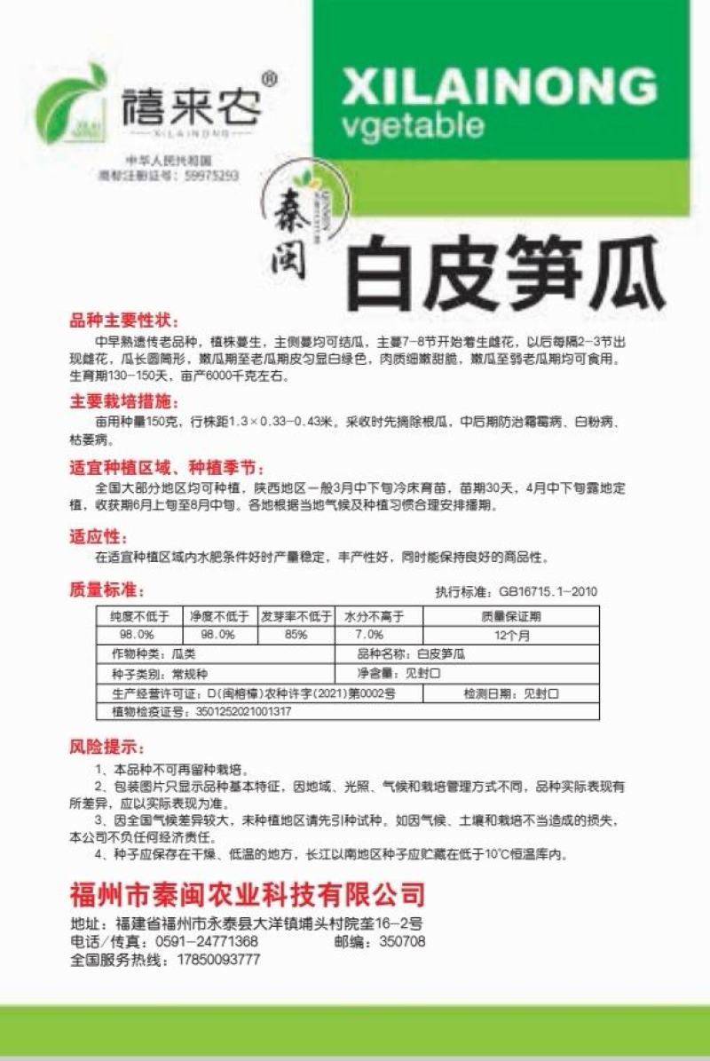 白皮笋瓜种子西葫芦种子农家庭院阳台种植蔬菜种子