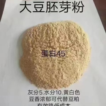 大豆胚芽粉高蛋白适合畜禽养殖，饲料添加，可代替豆粕