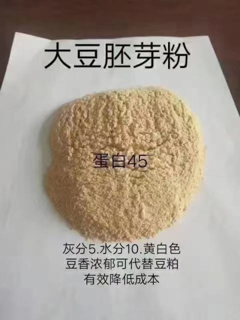 大豆胚芽粉高蛋白适合畜禽养殖，饲料添加，可代替豆粕